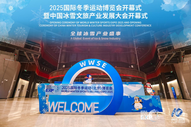 向世界 再出发 2025国际冬季运动博览会开幕